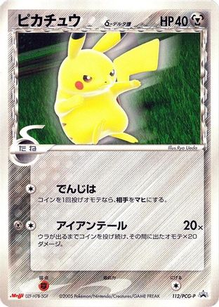 [JP] Pikachu (Delta Species) - 112/PCG-P (112/PCG-P) - PCGP Promotional cards