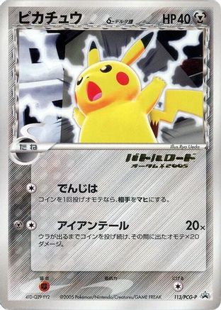 [JP] Pikachu (Delta Species) - 113/PCG-P (113/PCG-P) - PCGP Promotional cards