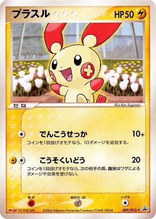 [JP] Plusle - 009/PCG-P (009/PCG-P) - PCGP Promotional cards
