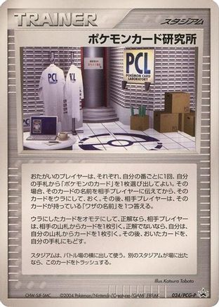 [JP] Pokemon Card Laboratory - 024/PCG-P (024/PCG-P) - PCGP Promotional cards