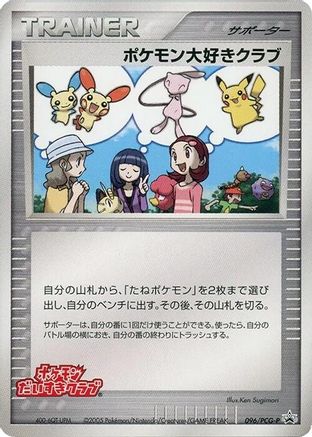 [JP] Pokemon Fan Club - 096/PCG-P (096/PCG-P) - PCGP Promotional cards