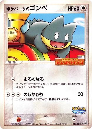 [JP] PokePark's Munchlax - 040/PCG-P (040/PCG-P) - PCGP Promotional cards