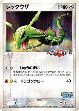 [JP] Rayquaza - 041/PCG-P (041/PCG-P) - PCGP Promotional cards