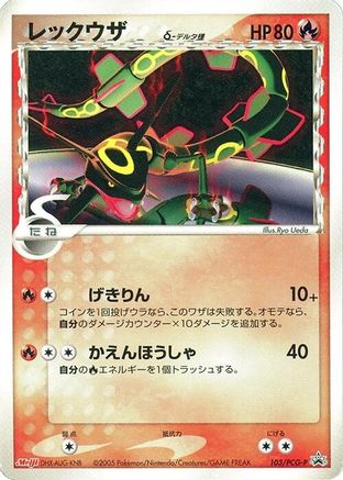 [JP] Rayquaza (Delta Species) - 103/PCG-P (103/PCG-P) - PCGP Promotional cards