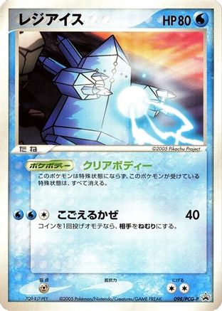 [JP] Regice - 098/PCG-P (098/PCG-P) - PCGP Promotional cards