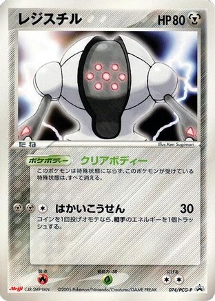 [JP] Registeel - 074/PCG-P (074/PCG-P) - PCGP Promotional cards