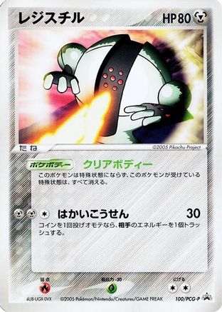 [JP] Registeel - 100/PCG-P (100/PCG-P) - PCGP Promotional cards
