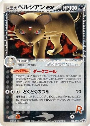 [JP] Rocket's Persian ex - 036/PCG-P (036/PCG-P) - PCGP Promotional cards