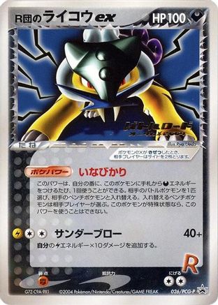 [JP] Rocket's Raikou ex - 026/PCG-P (026/PCG-P) - PCGP Promotional cards
