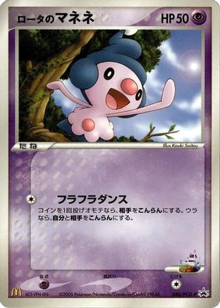 [JP] Rota's Mime Jr. - 086/PCG-P (086/PCG-P) - PCGP Promotional cards