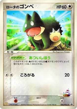 [JP] Rota's Munchlax - 088/PCG-P (088/PCG-P) - PCGP Promotional cards