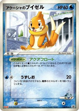 [JP] Samiya's Buizel - 138/PCG-P (138/PCG-P) - PCGP Promotional cards
