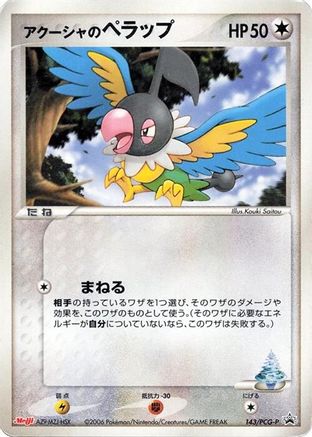[JP] Samiya's Chatot - 143/PCG-P (143/PCG-P) - PCGP Promotional cards