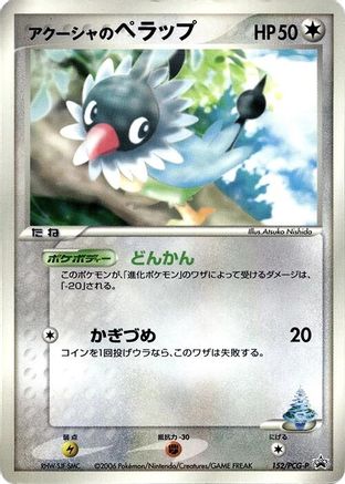 [JP] Samiya's Chatot - 152/PCG-P (152/PCG-P) - PCGP Promotional cards