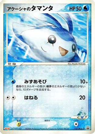 [JP] Samiya's Mantyke - 137/PCG-P (137/PCG-P) - PCGP Promotional cards