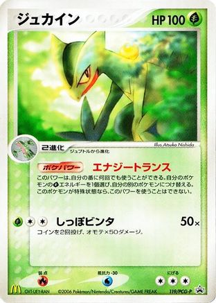 [JP] Sceptile - 119/PCG-P (119/PCG-P) - PCGP Promotional cards