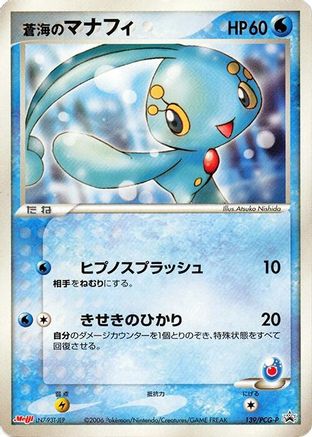 [JP] Sea's Manaphy - 139/PCG-P (139/PCG-P) - PCGP Promotional cards