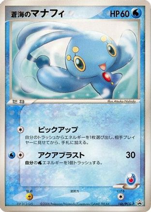 [JP] Sea's Manaphy - 146/PCG-P (146/PCG-P) - PCGP Promotional cards