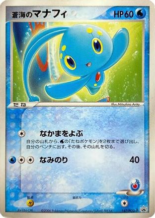 [JP] Sea's Manaphy - 147/PCG-P (147/PCG-P) - PCGP Promotional cards
