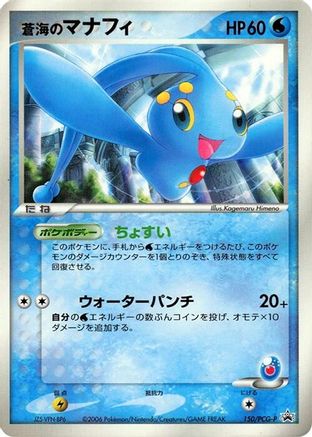 [JP] Sea's Manaphy - 150/PCG-P (150/PCG-P) - PCGP Promotional cards