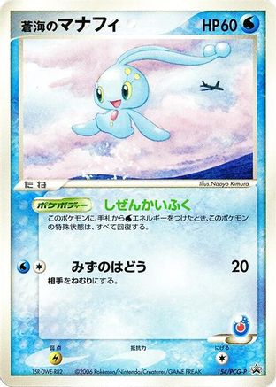 [JP] Sea's Manaphy - 154/PCG-P (154/PCG-P) - PCGP Promotional cards