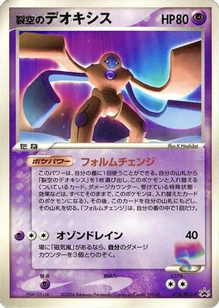 [JP] Sky-Splitting Deoxys - 018/PCG-P (018/PCG-P) - PCGP Promotional cards