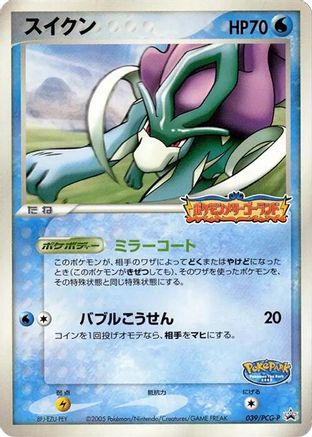 [JP] Suicune - 039/PCG-P (039/PCG-P) - PCGP Promotional cards