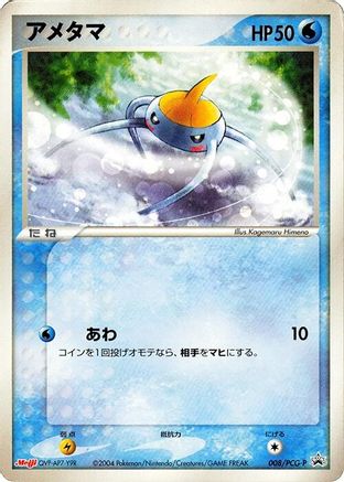 [JP] Surskit - 008/PCG-P (008/PCG-P) - PCGP Promotional cards