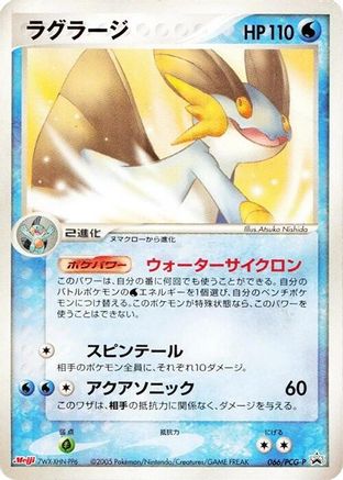[JP] Swampert - 066/PCG-P (066/PCG-P) - PCGP Promotional cards