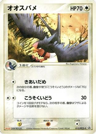 [JP] Swellow - 013/PCG-P (013/PCG-P) - PCGP Promotional cards