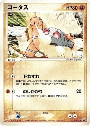 [JP] Torkoal - 012/PCG-P (012/PCG-P) - PCGP Promotional cards