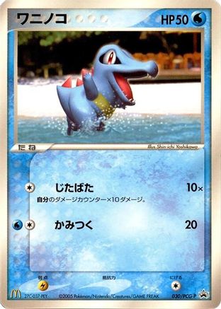 [JP] Totodile - 030/PCG-P (030/PCG-P) - PCGP Promotional cards