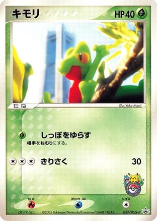 [JP] Treecko - 037/PCG-P (037/PCG-P) - PCGP Promotional cards