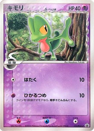 [JP] Treecko (Delta Species) - 131/PCG-P (131/PCG-P) - PCGP Promotional cards