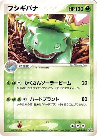 [JP] Venusaur - 003/PCG-P (003/PCG-P) - PCGP Promotional cards