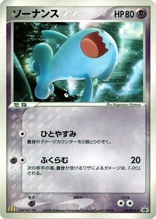 [JP] Wobbuffet - 124/PCG-P (124/PCG-P) - PCGP Promotional cards
