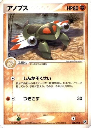 [JP] Anorith (038/053) - Miracle of the Desert