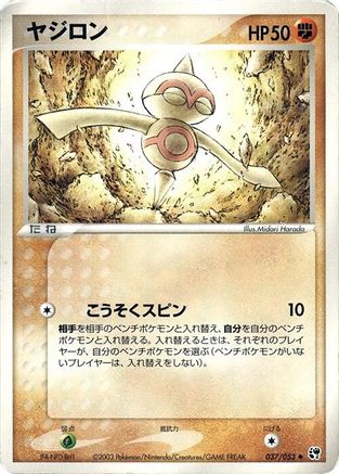 [JP] Baltoy (037/053) - Miracle of the Desert