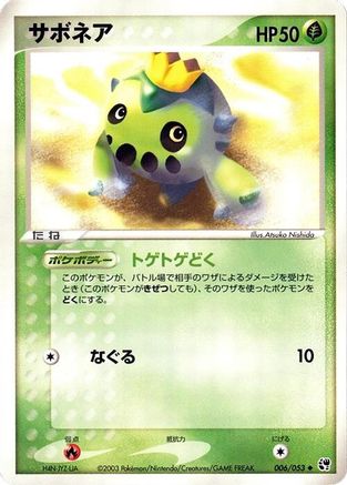 [JP] Cacnea (006/053) - Miracle of the Desert