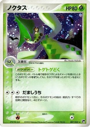 [JP] Cacturne (007/053) - Miracle of the Desert 1st Edition Holofoil
