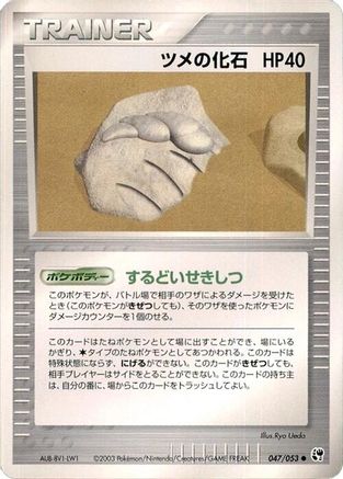 [JP] Claw Fossil (047/053) - Miracle of the Desert