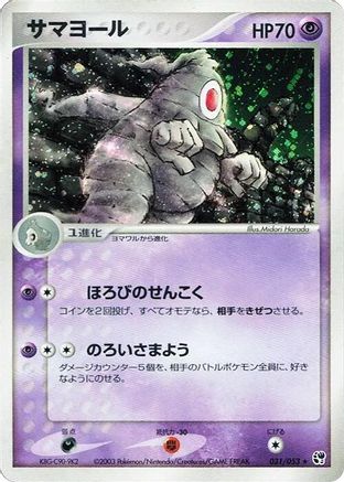 [JP] Dusclops (031/053) - Miracle of the Desert