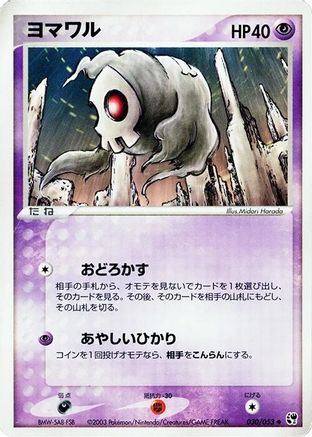 [JP] Duskull (030/053) - Miracle of the Desert