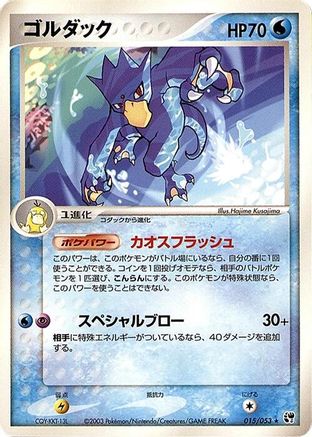 [JP] Golduck (015/053) - Miracle of the Desert