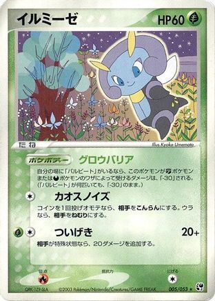 [JP] Illumise (005/053) - Miracle of the Desert