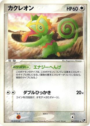 [JP] Kecleon (043/053) - Miracle of the Desert