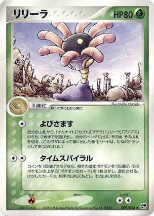 [JP] Lileep (009/053) - Miracle of the Desert