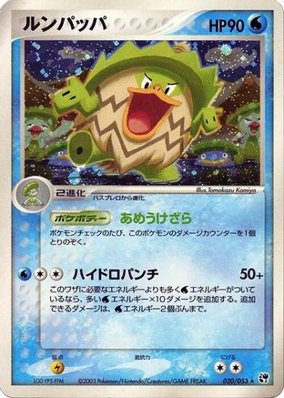 [JP] Ludicolo (020/053) - Miracle of the Desert