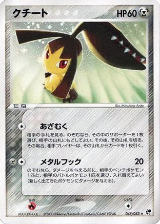 [JP] Mawile (045/053) - Miracle of the Desert