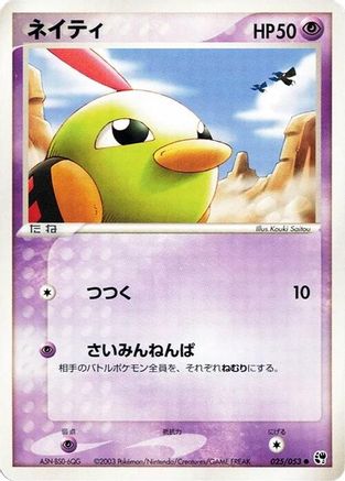 [JP] Natu (025/053) - Miracle of the Desert